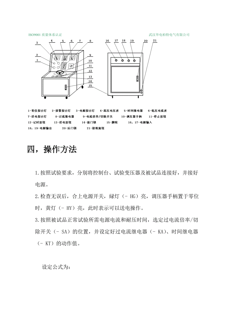 试验变压器操作台使用手册.doc_第3页