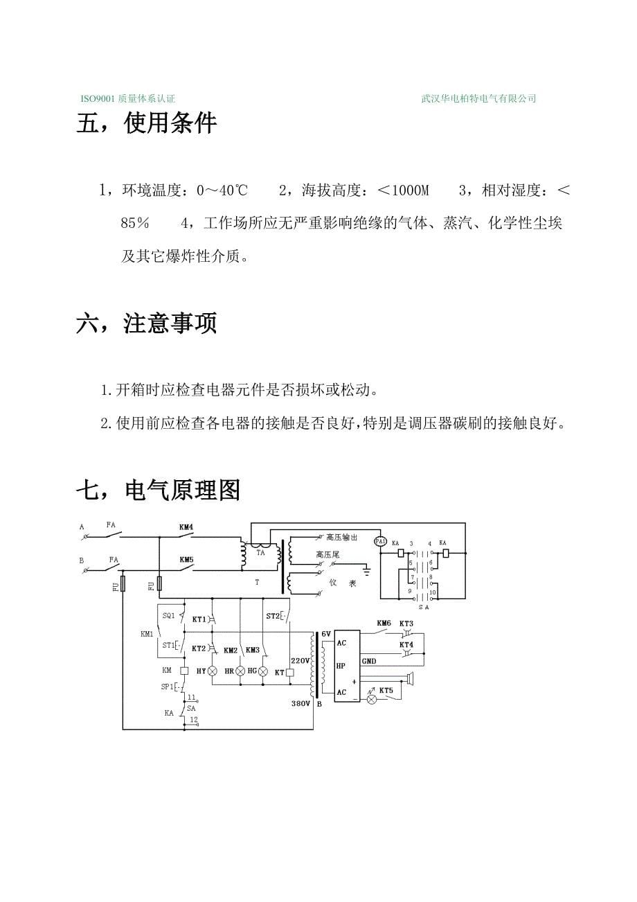 试验变压器操作台使用手册.doc_第5页