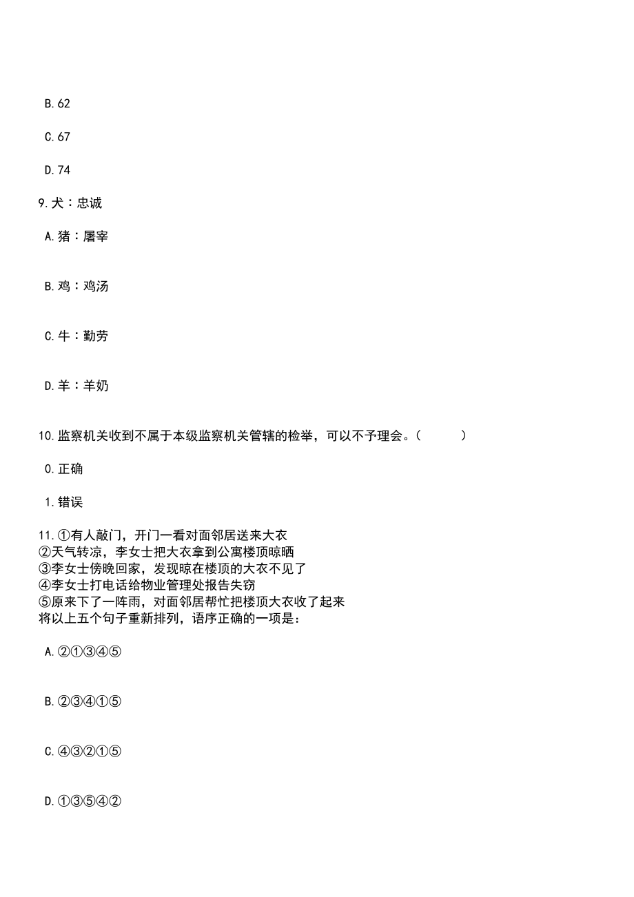 首都医科大学附属北京同仁医院招考聘用笔试参考题库+答案解析_第4页