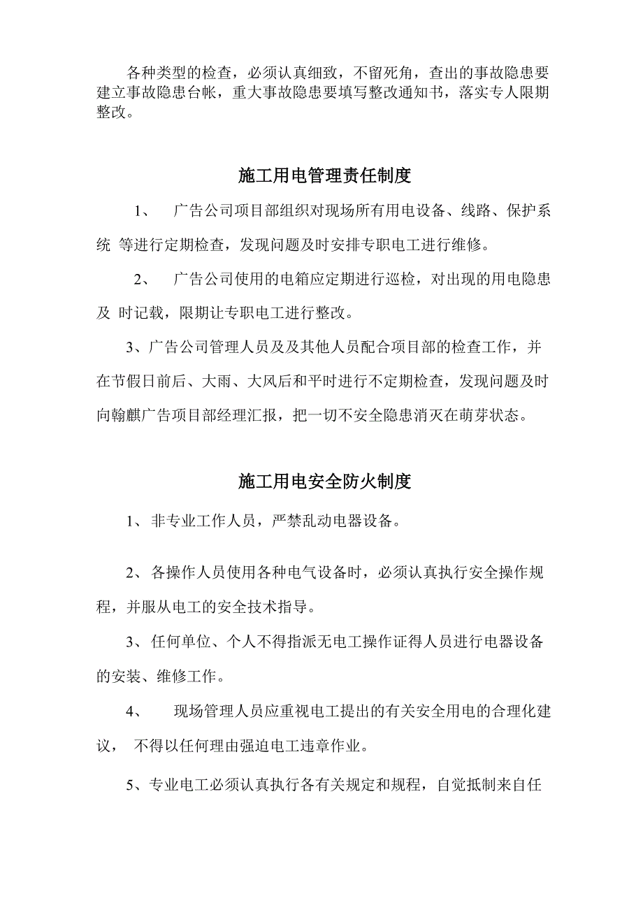 户外广告牌施工安全管理制度 瀚麒公司_第3页