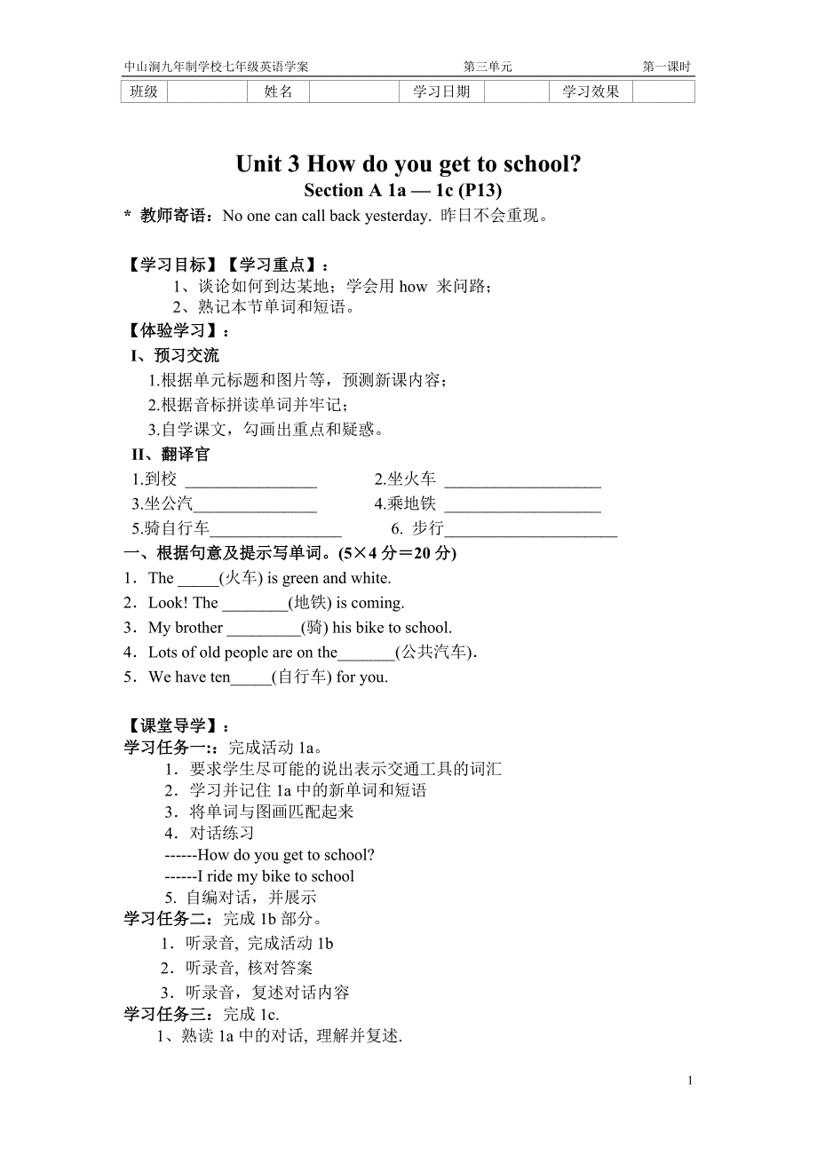 Unit3Howdoyougettoschool导学案_第1页