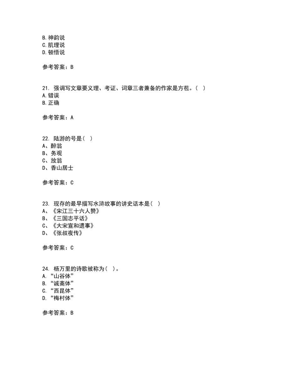 北京语言大学21春《中国古代文学作品选二》在线作业三满分答案82_第5页