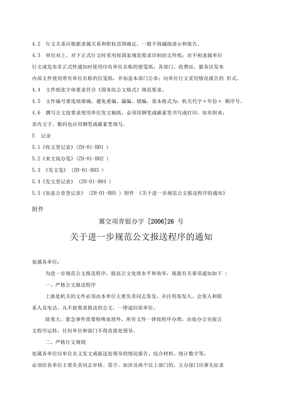 高速公路管理处公文处理办法_第3页