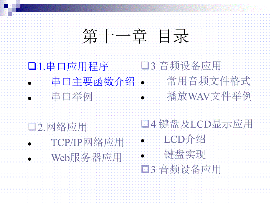 应用程序开发课件_第4页