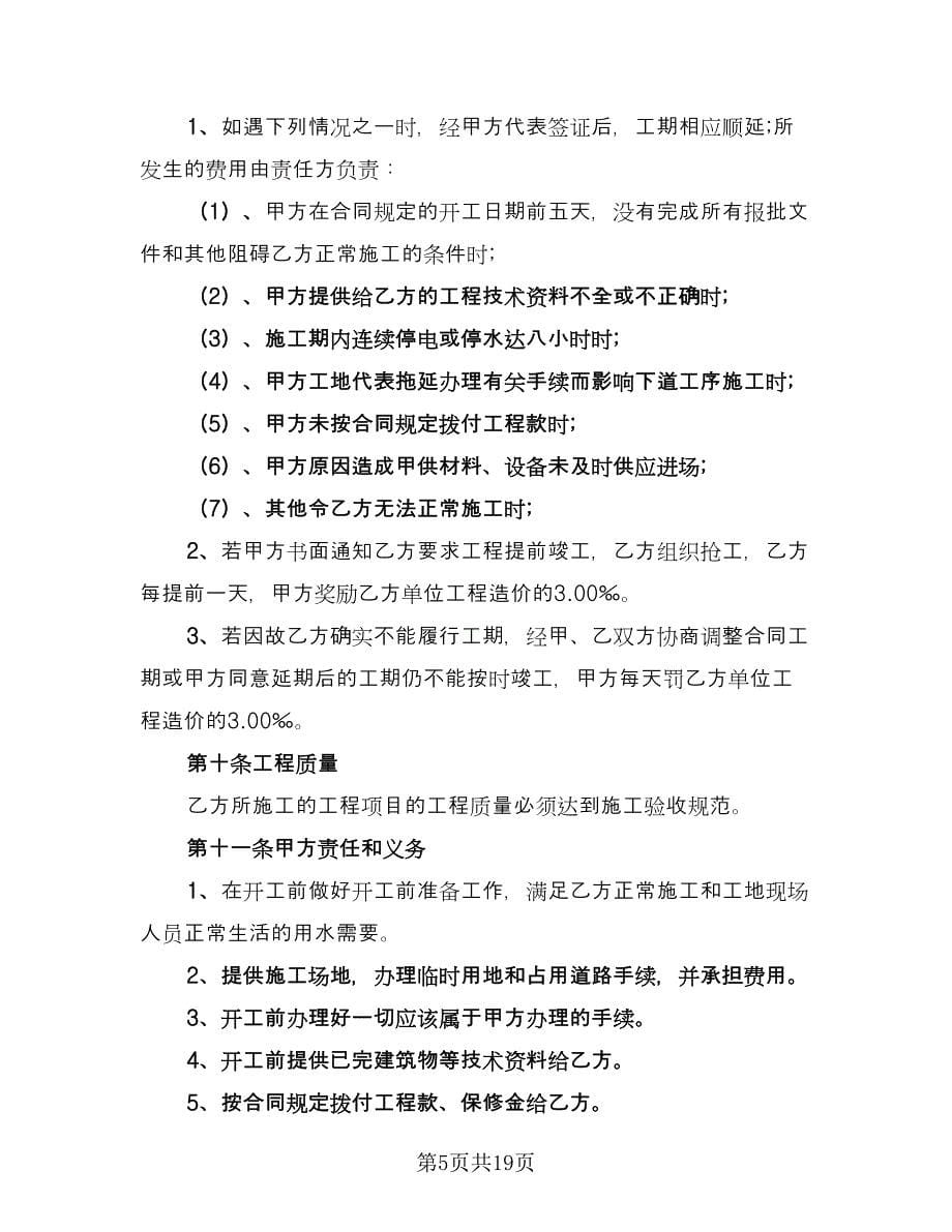 建筑施工物资租赁协议书官方版（五篇）.doc_第5页