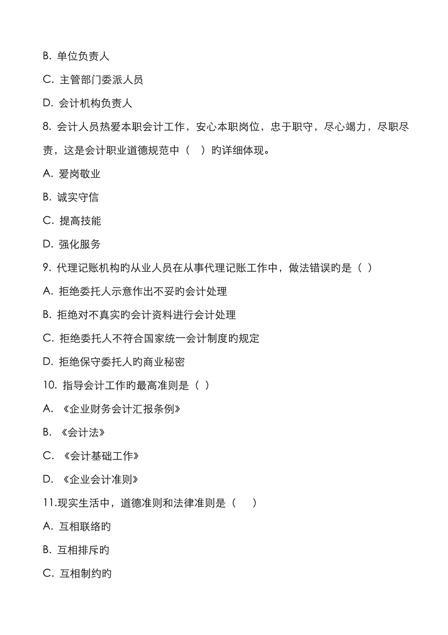 2023年河南省会计从业资格考试全真模拟试题法规_第3页