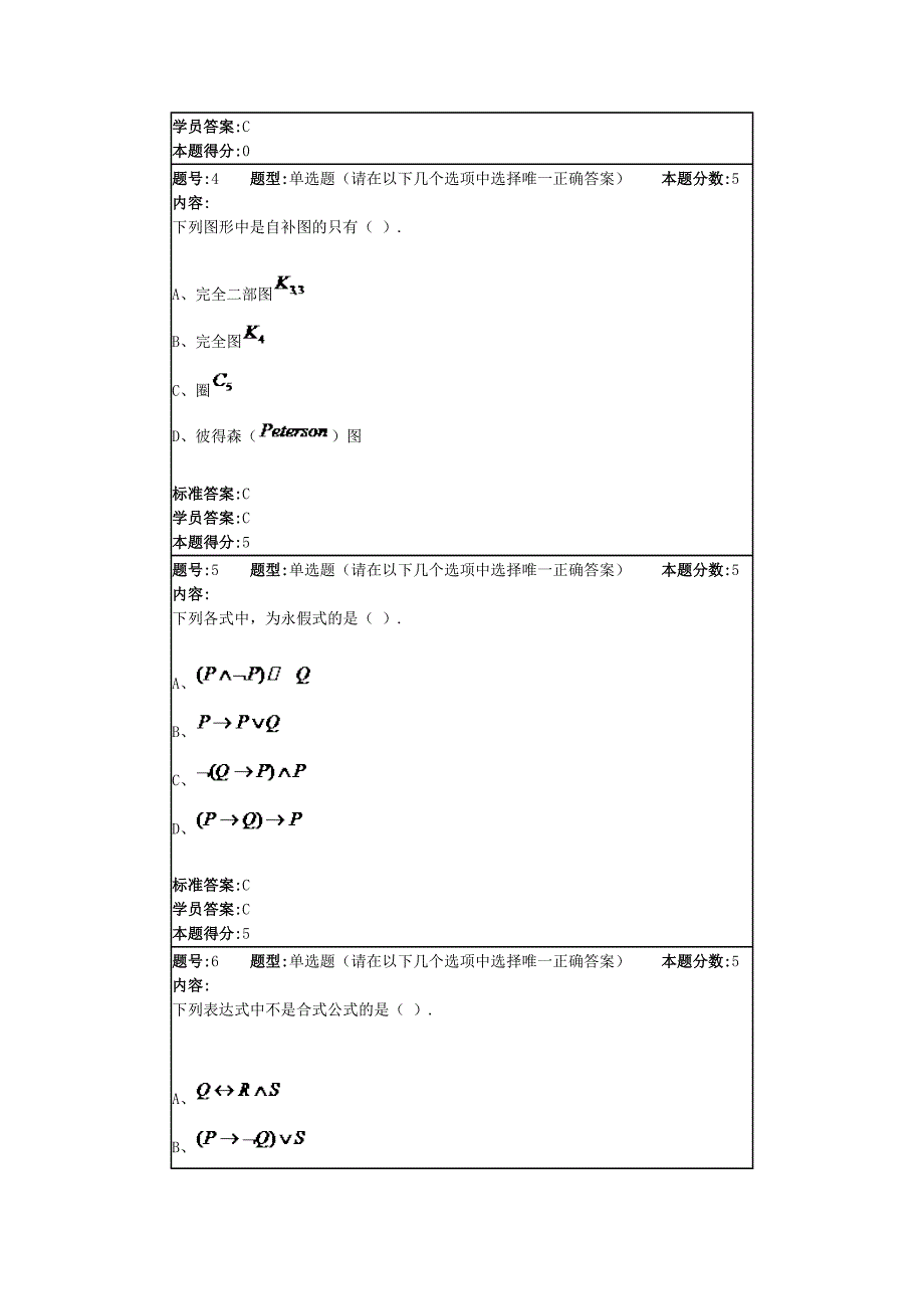 2017华东理工,离散数学作业_第2页