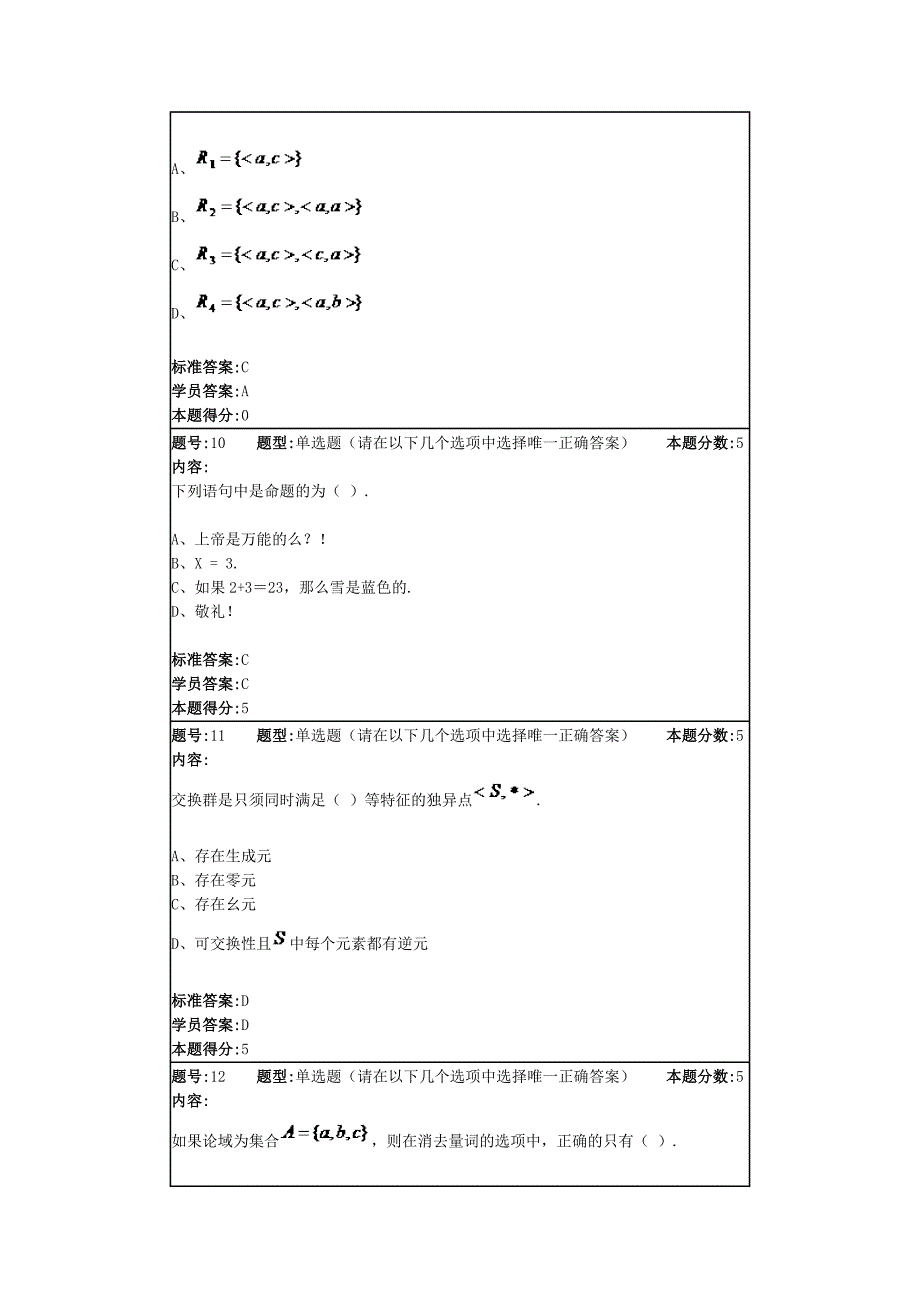 2017华东理工,离散数学作业_第4页