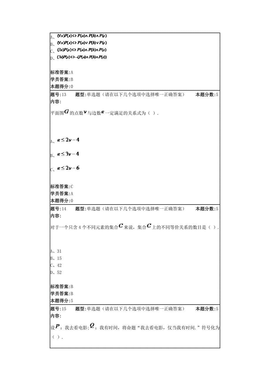 2017华东理工,离散数学作业_第5页