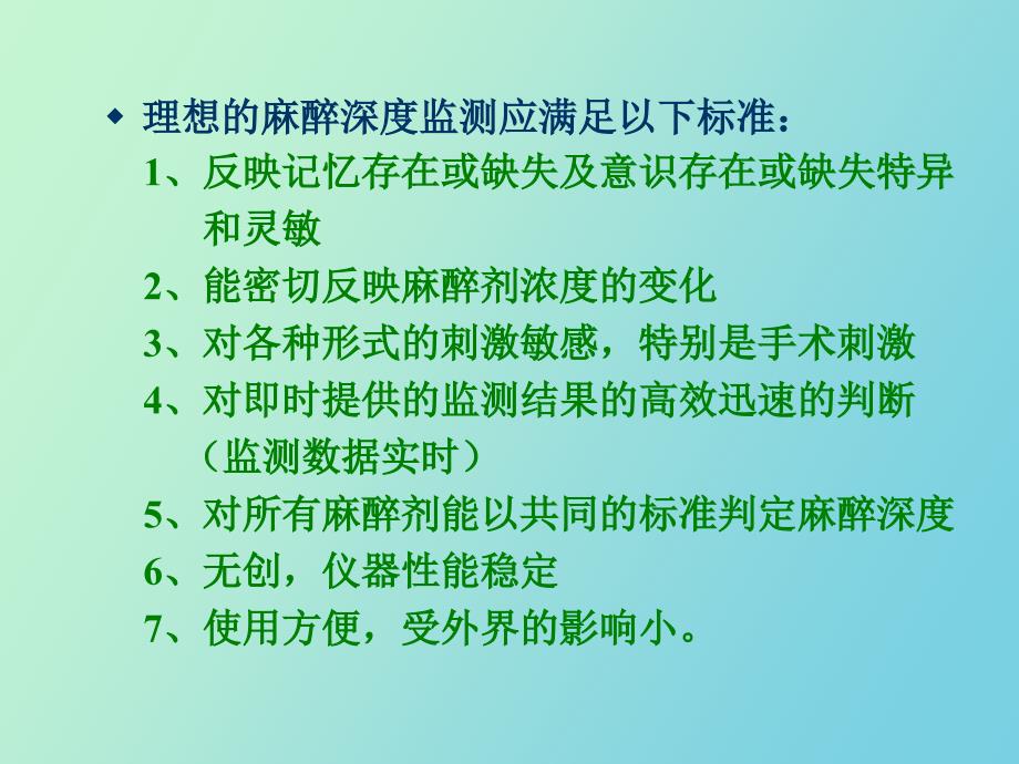 闭环控制麻醉中常用的监测指标_第3页