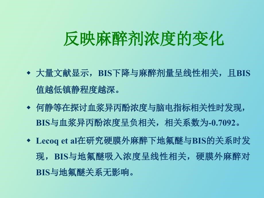 闭环控制麻醉中常用的监测指标_第5页