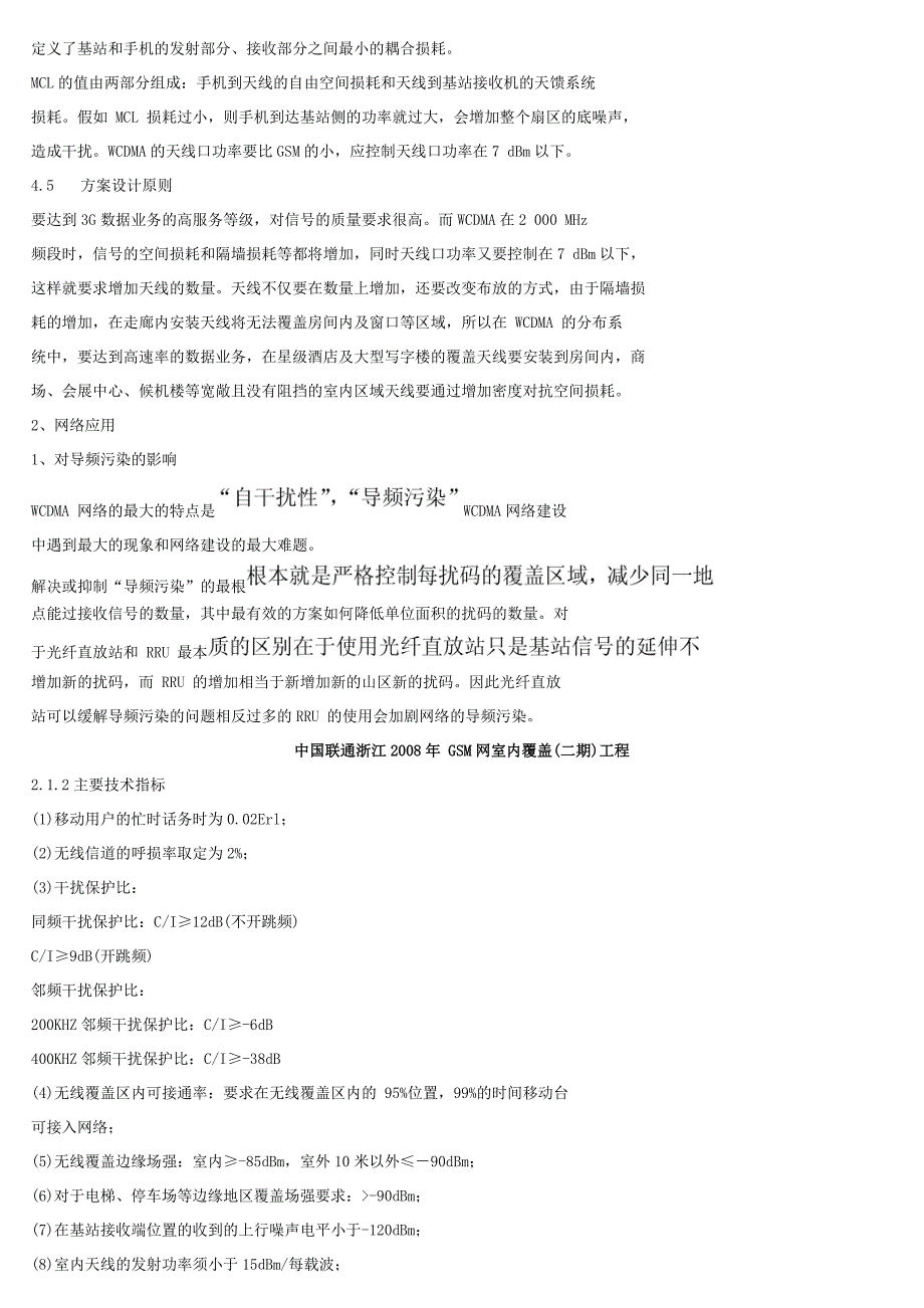 浙江联通3G室内分布系统_第3页