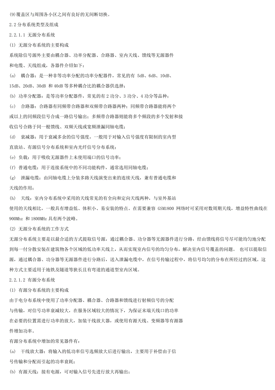 浙江联通3G室内分布系统_第4页