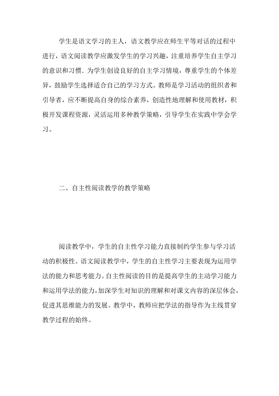 [新课程初中语文教学中的学生自主性阅读]新课程理念初中语文_第3页