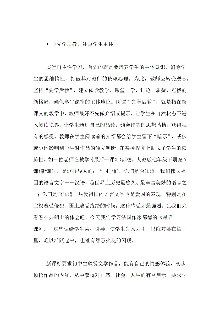 [新课程初中语文教学中的学生自主性阅读]新课程理念初中语文_第4页