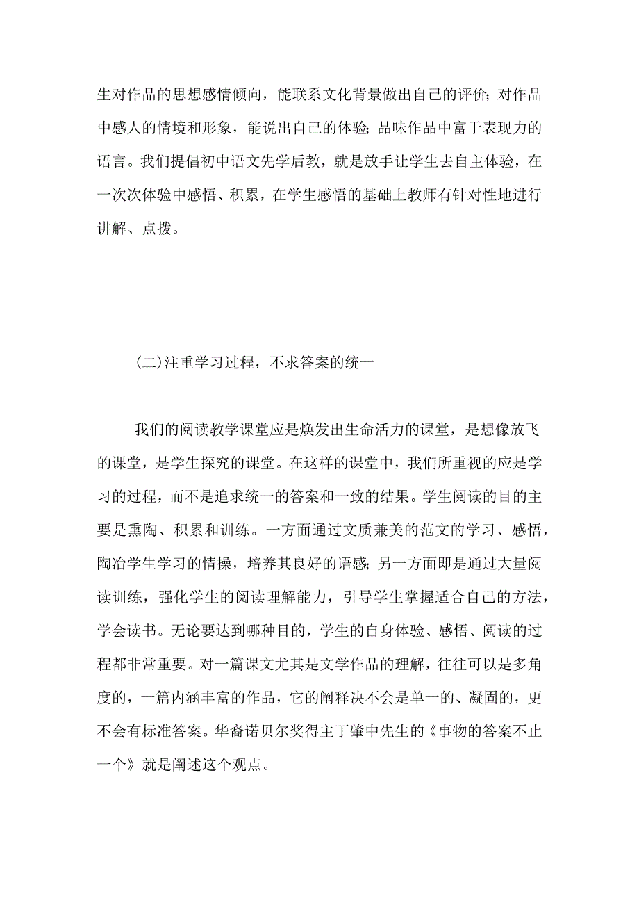 [新课程初中语文教学中的学生自主性阅读]新课程理念初中语文_第5页