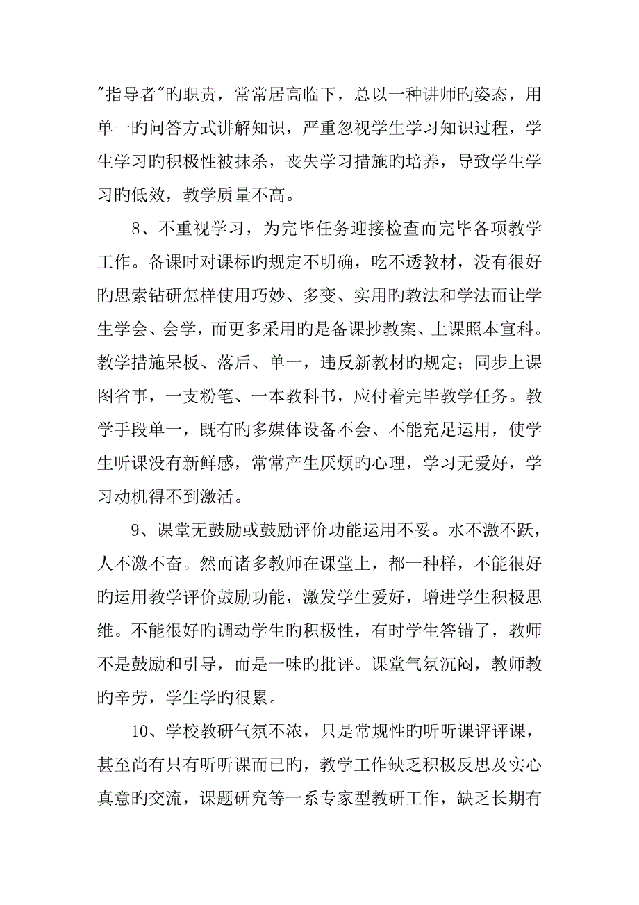 小学教学质量提升因素调研报告_第3页