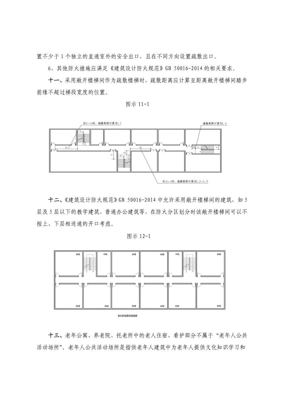 贵州省消防技术规范疑难问题技术解决指导意见_第5页