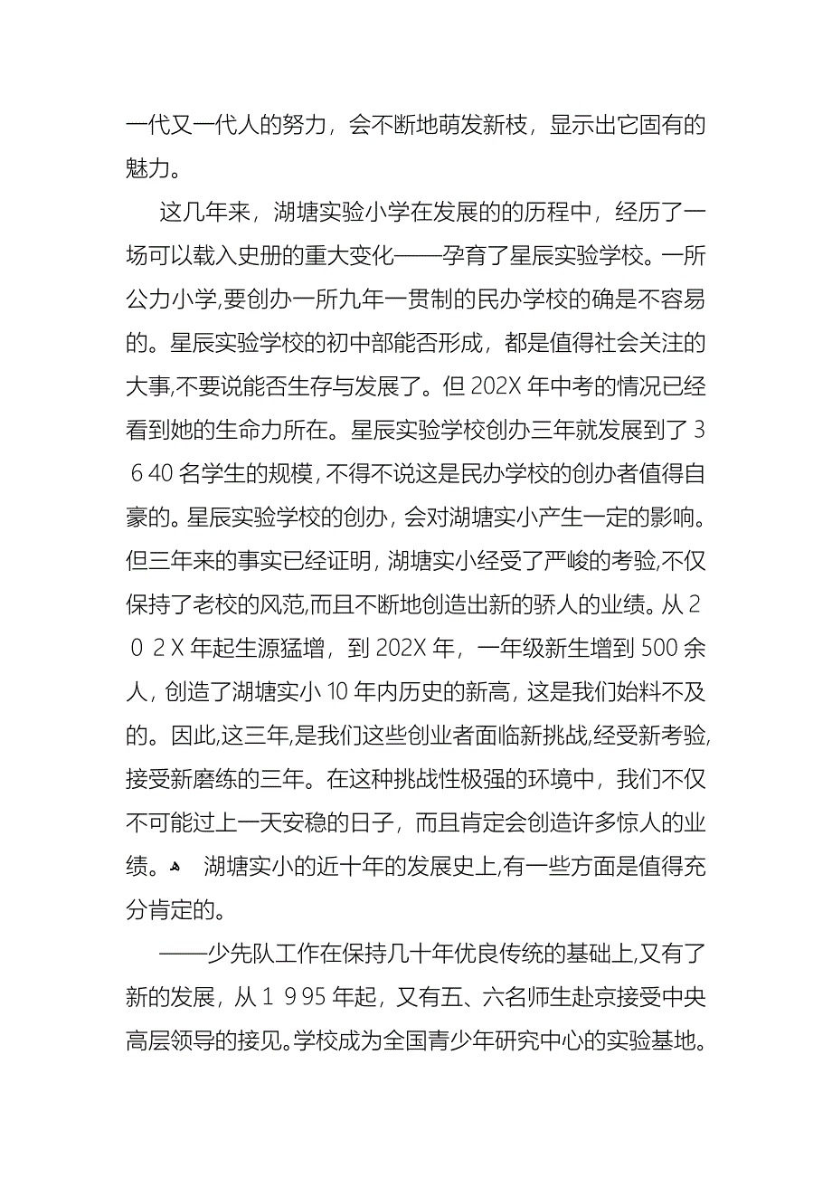 校长的个人述职报告集合八篇_第2页