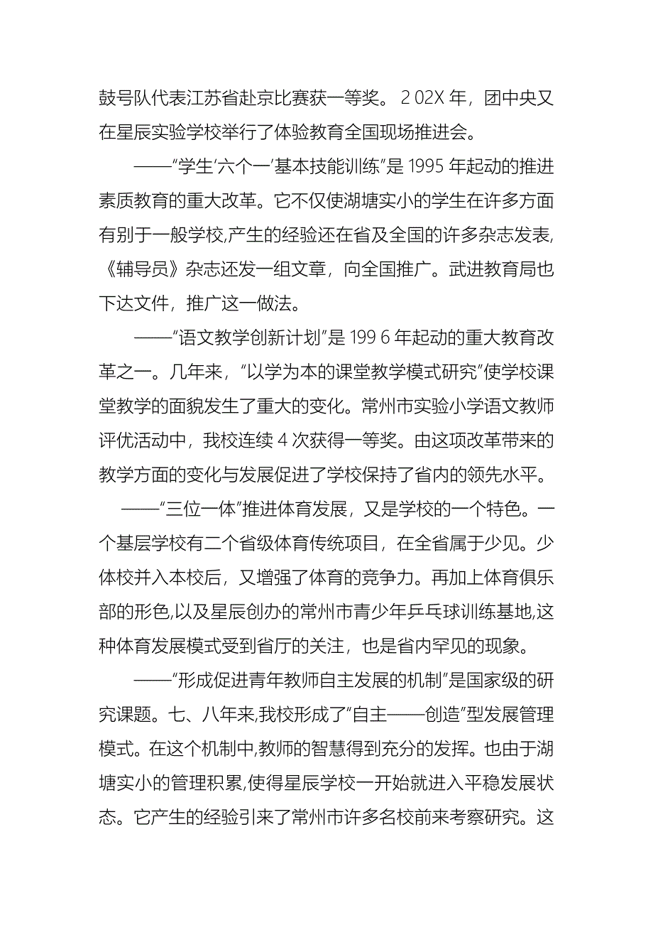 校长的个人述职报告集合八篇_第3页