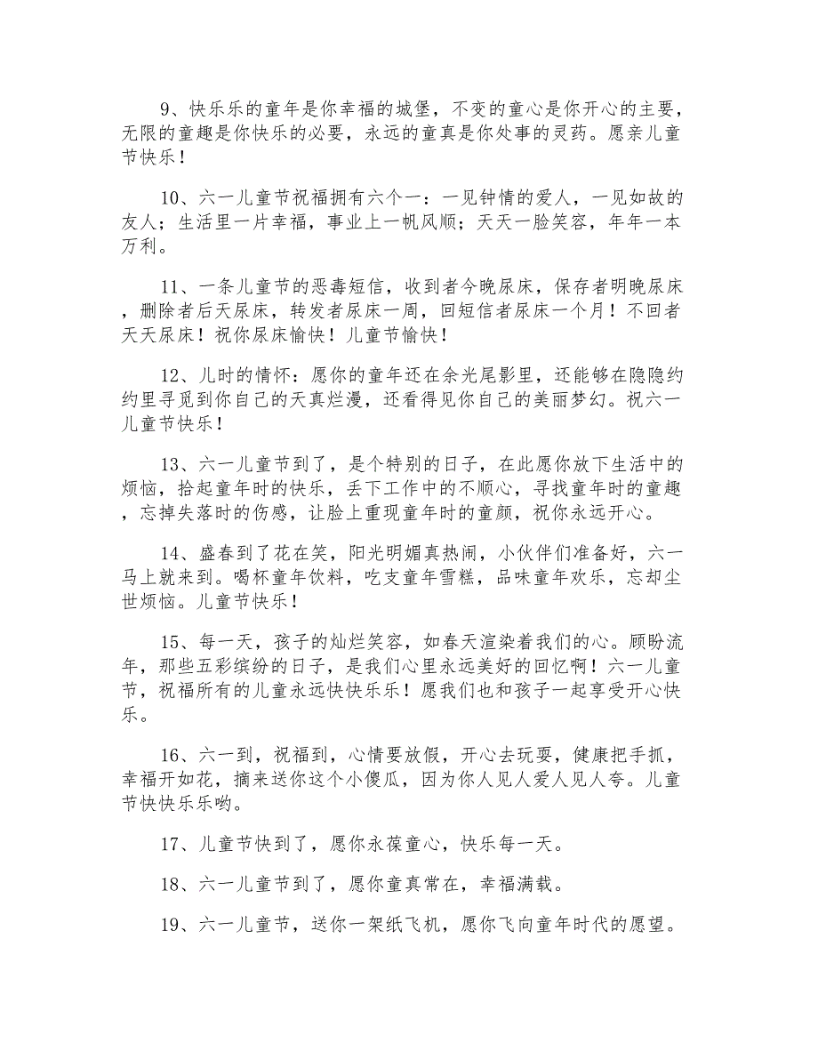 儿童节快乐祝福语短信38条_第2页