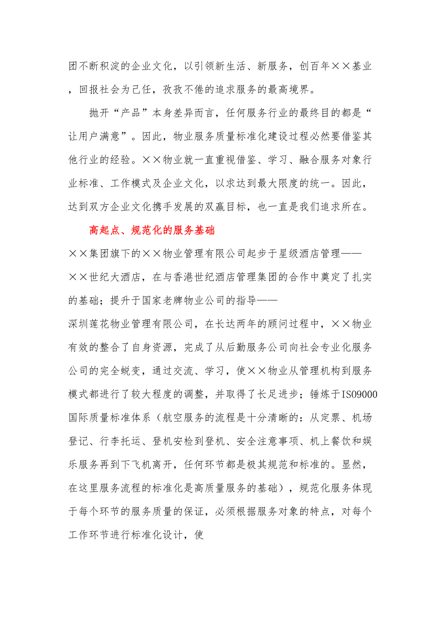 &#215;&#215;飞机场物业管理建议案(19页)(DOC 20页)_第3页