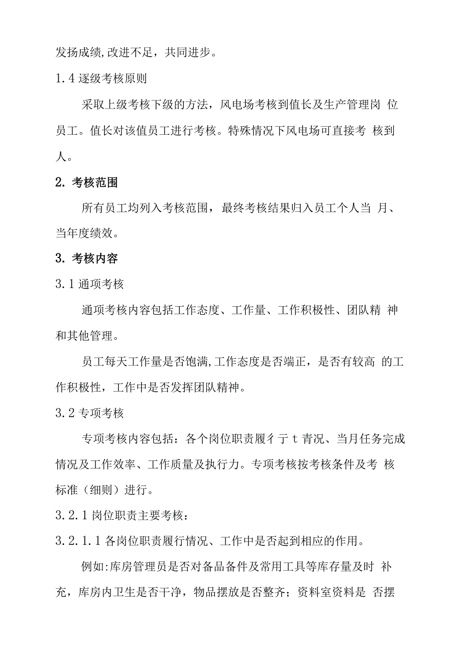 风电场绩效考核制度(修改)_第2页