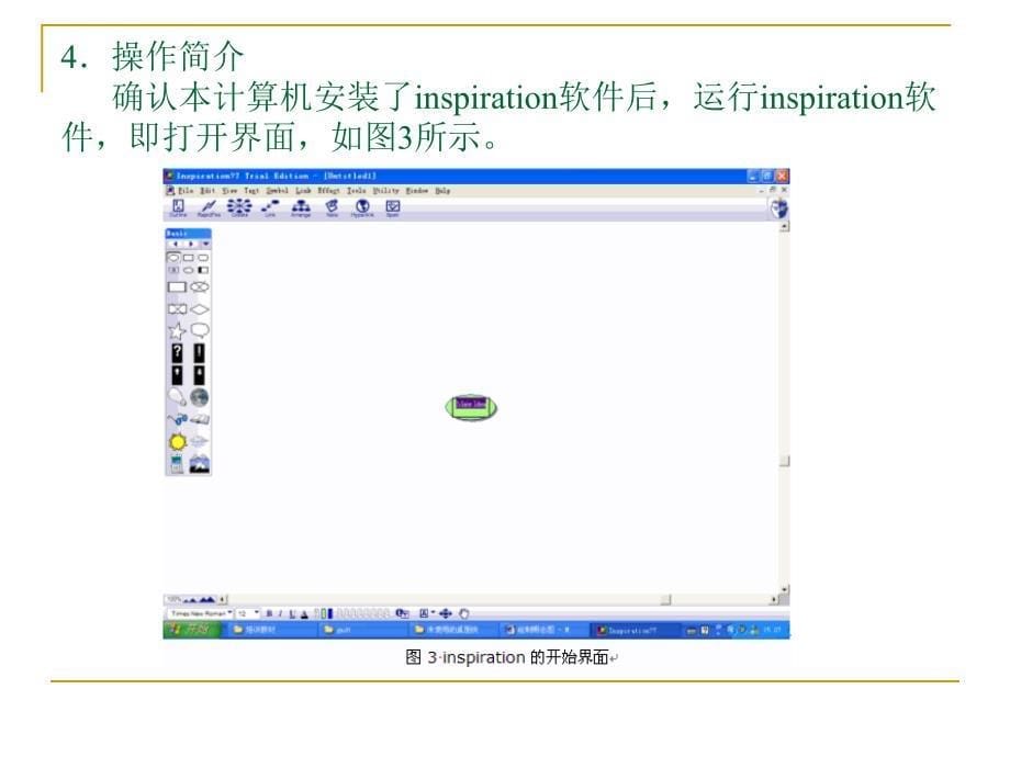 Inspiration软件的使用方法.ppt_第5页