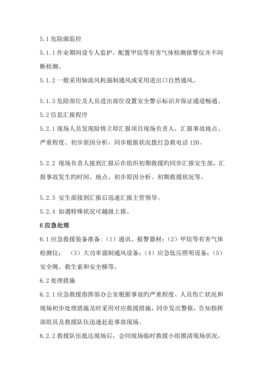 2023年受限空间作业事故应急预案_第4页