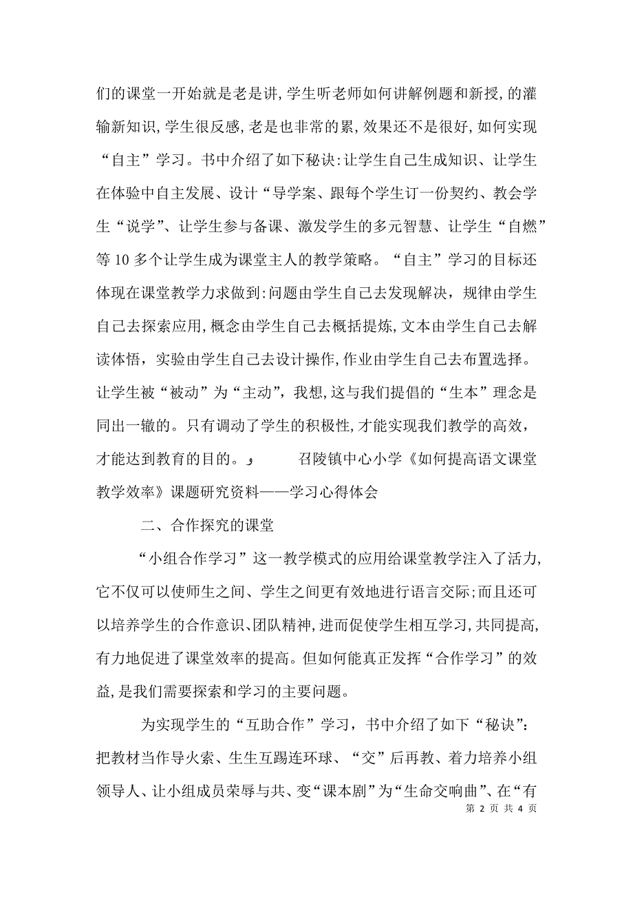 读走向高效课堂有感_第2页