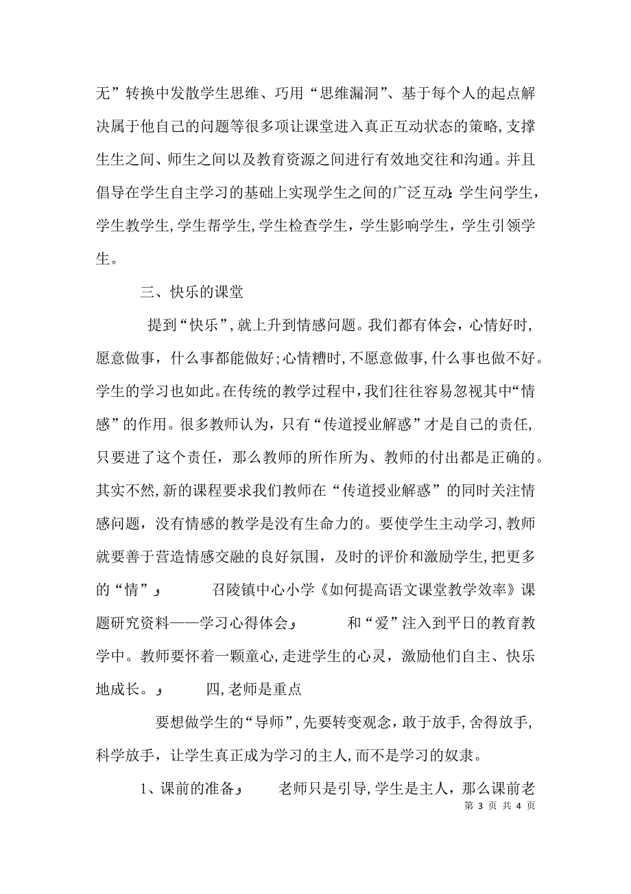 读走向高效课堂有感_第3页