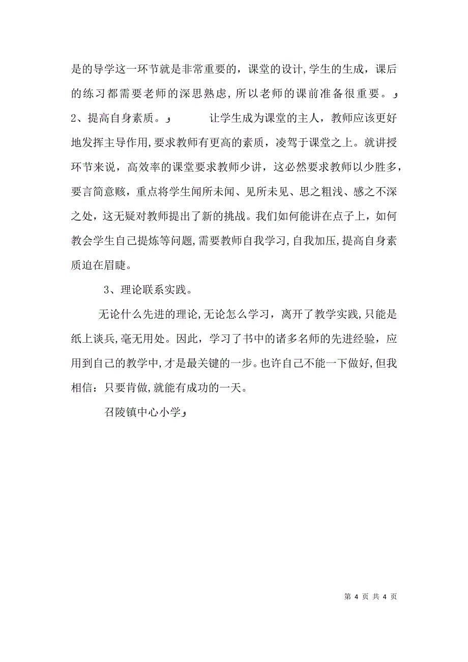 读走向高效课堂有感_第4页