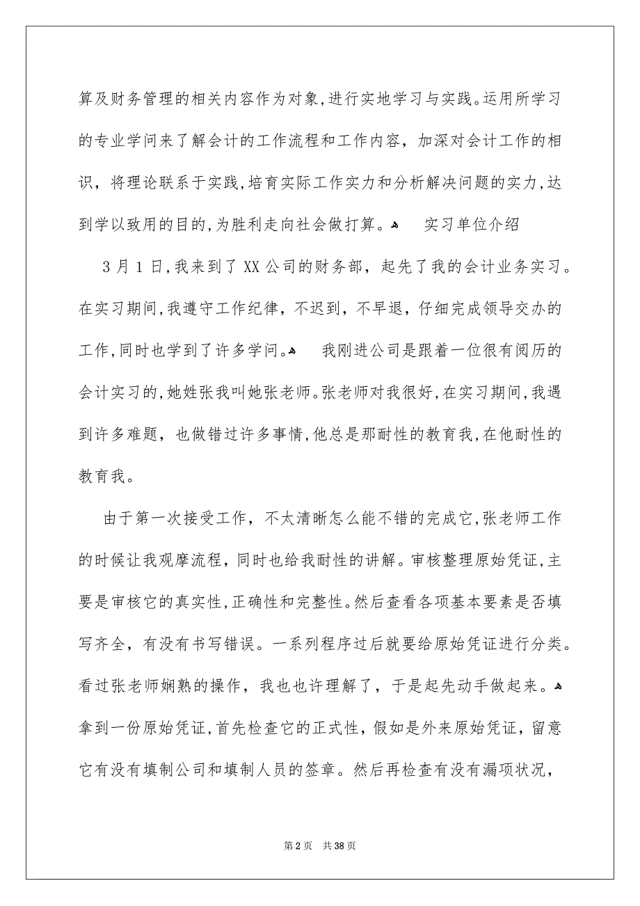 会计个人实习报告汇编六篇_第2页