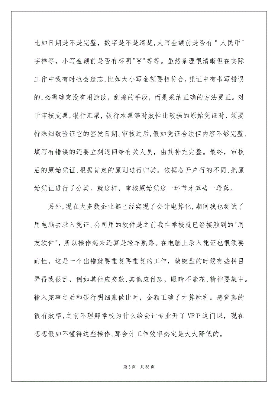 会计个人实习报告汇编六篇_第3页