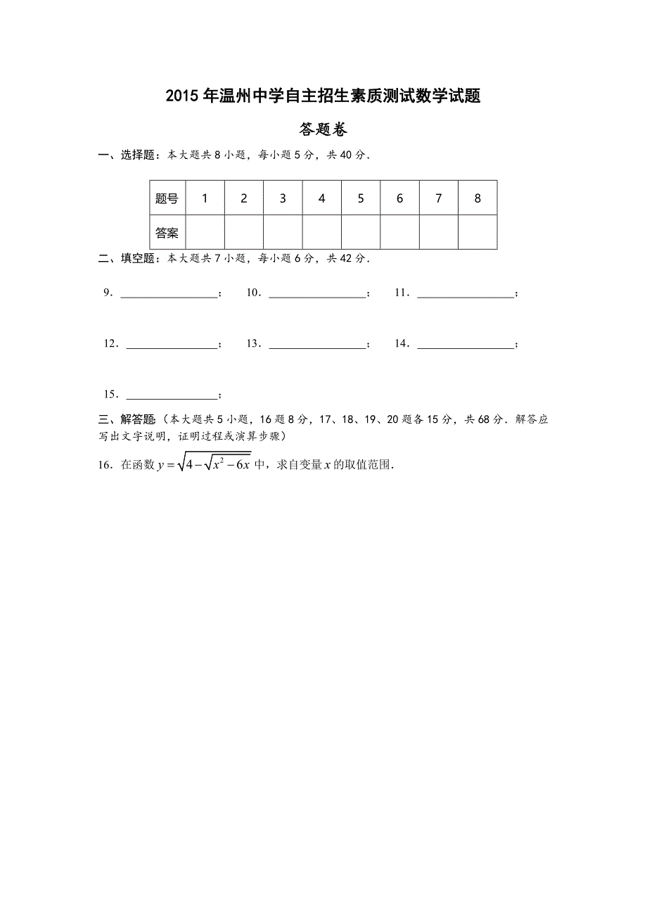 2015年温州中学自主招生考试数学试卷(含答案)_第3页