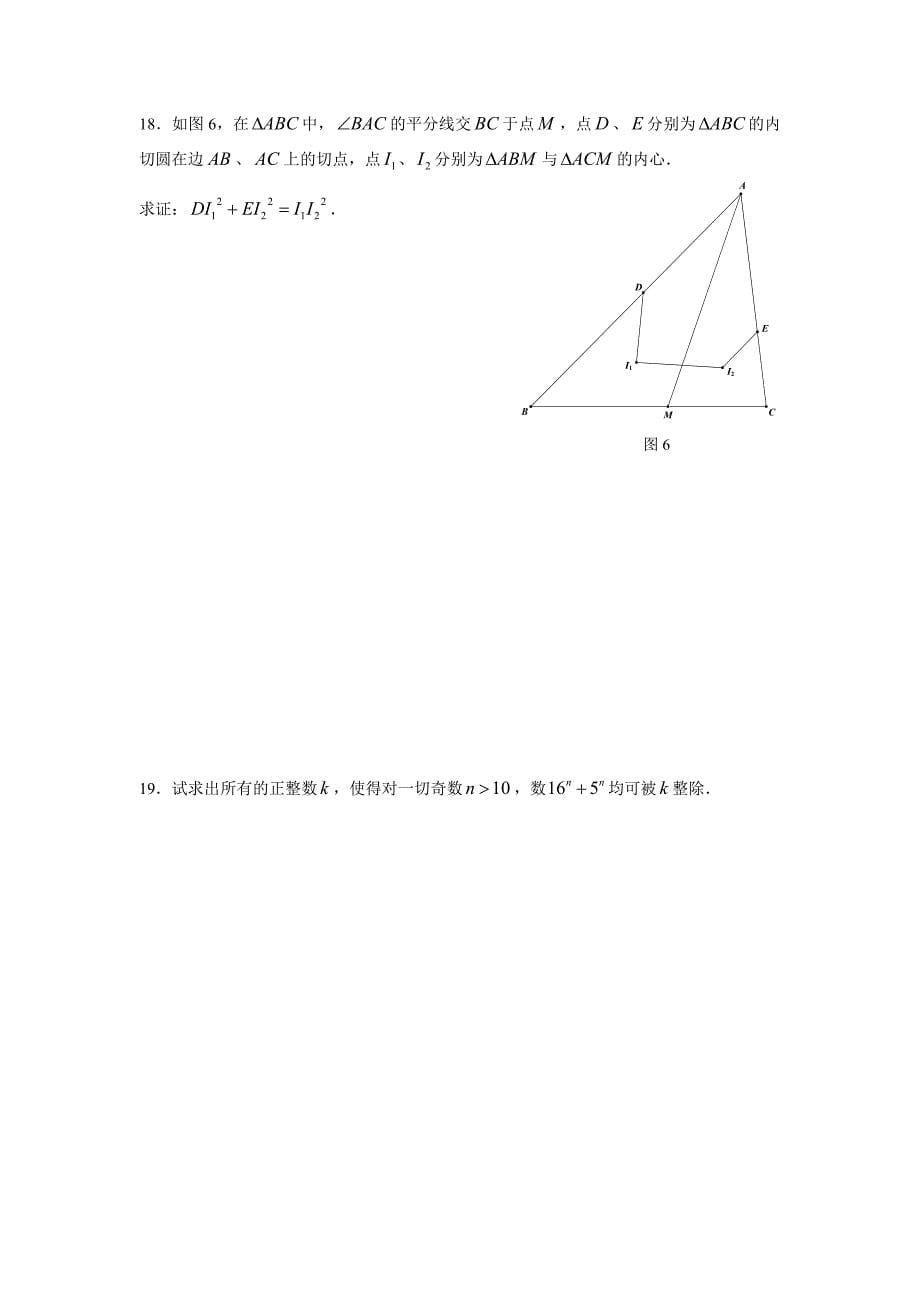 2015年温州中学自主招生考试数学试卷(含答案)_第5页