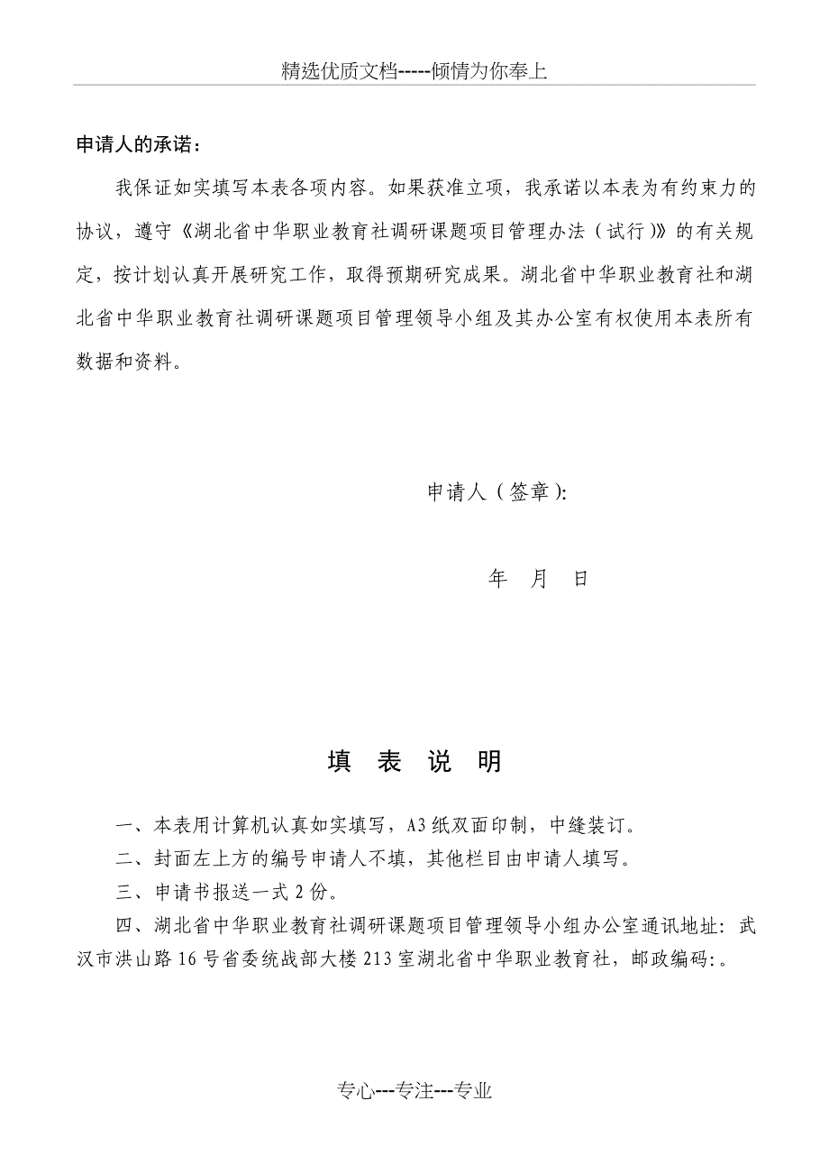 2015湖北中华职业教育社调研课题项目申请书_第2页