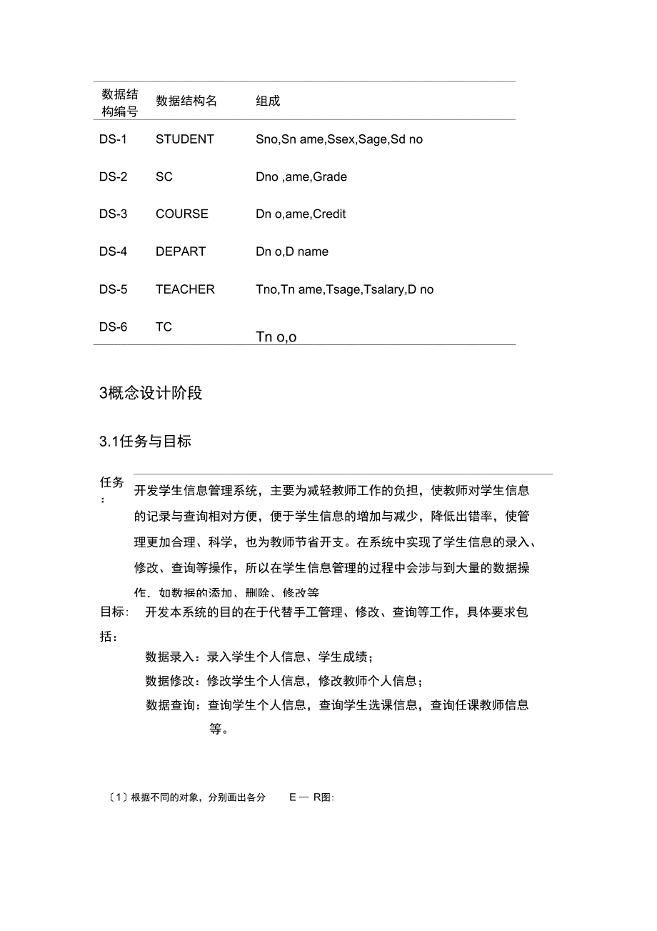 学生信息管理系统大数据库设计报告材料_第5页