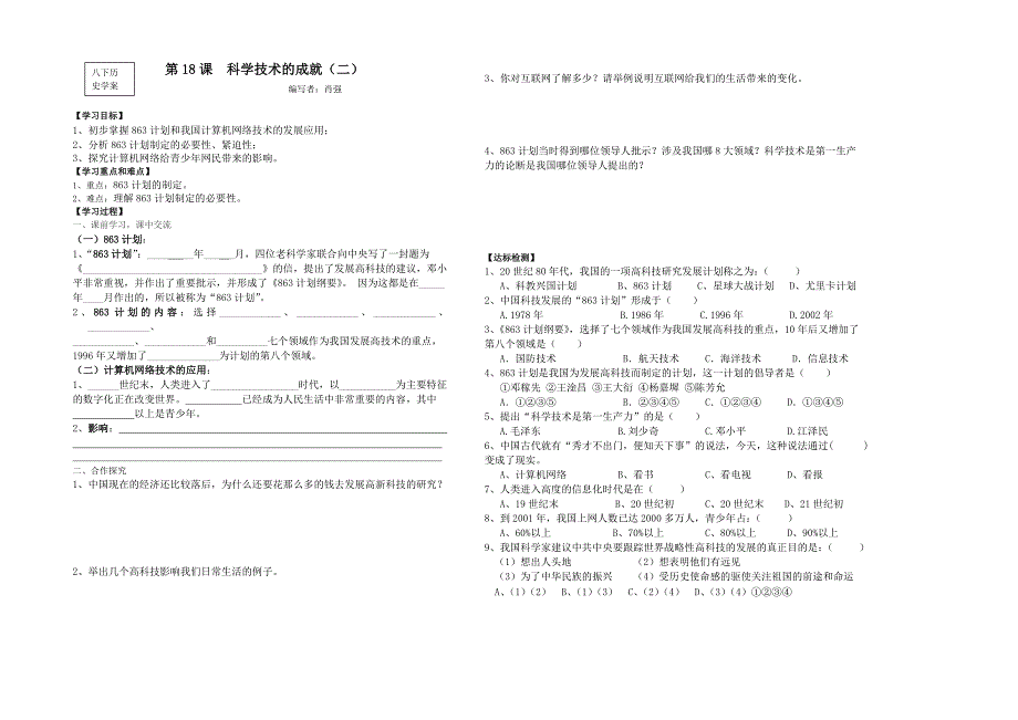 18课学案_第1页