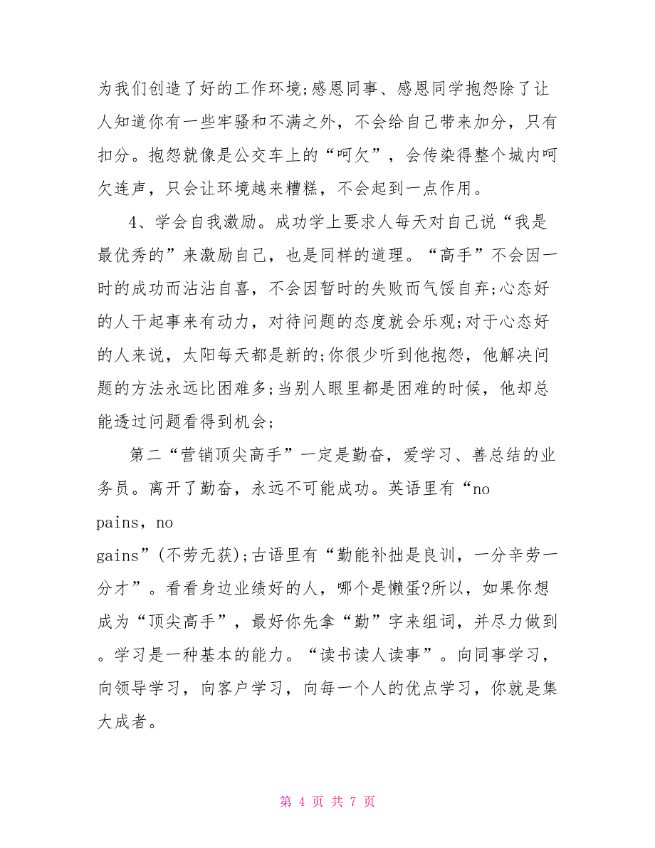 销售月工作总结与计划销售人员工作总结范文_第4页