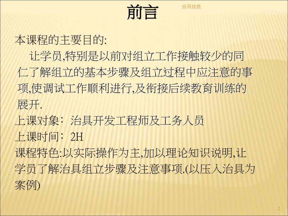 组立装配及技术要求行业研究_第2页