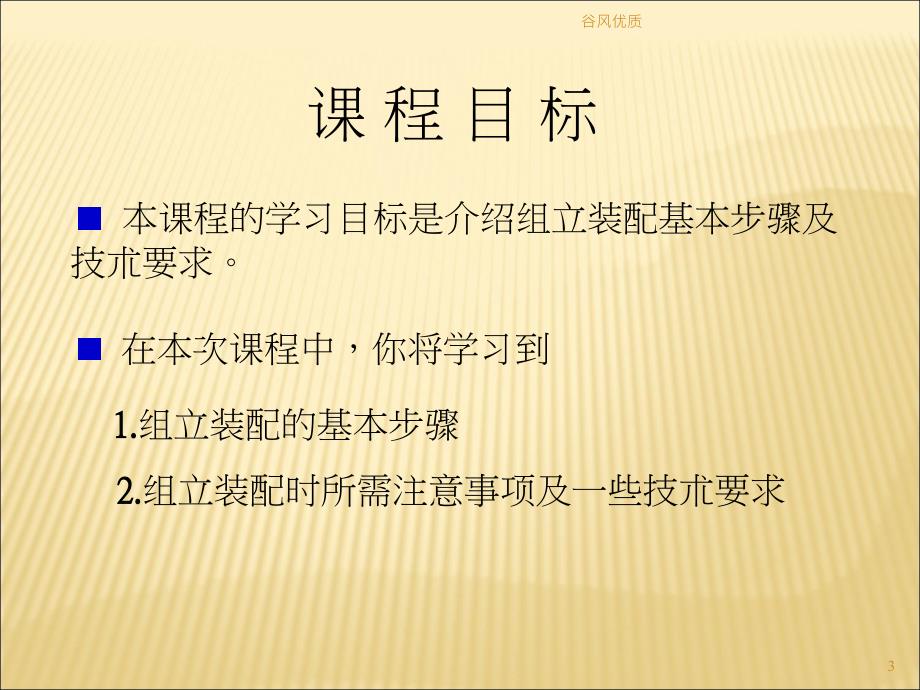 组立装配及技术要求行业研究_第3页