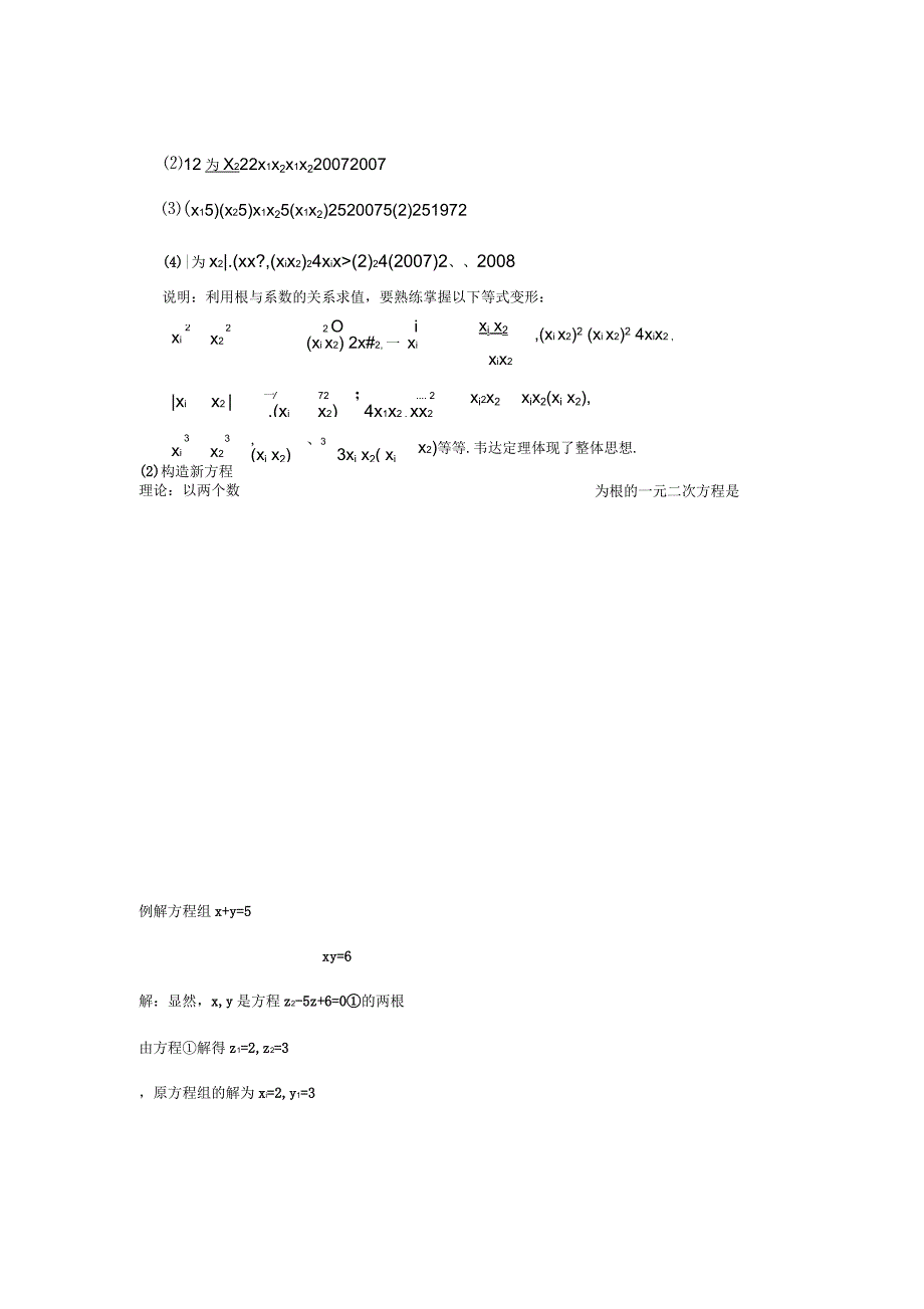 根与系数关系知识讲解及练习_第2页