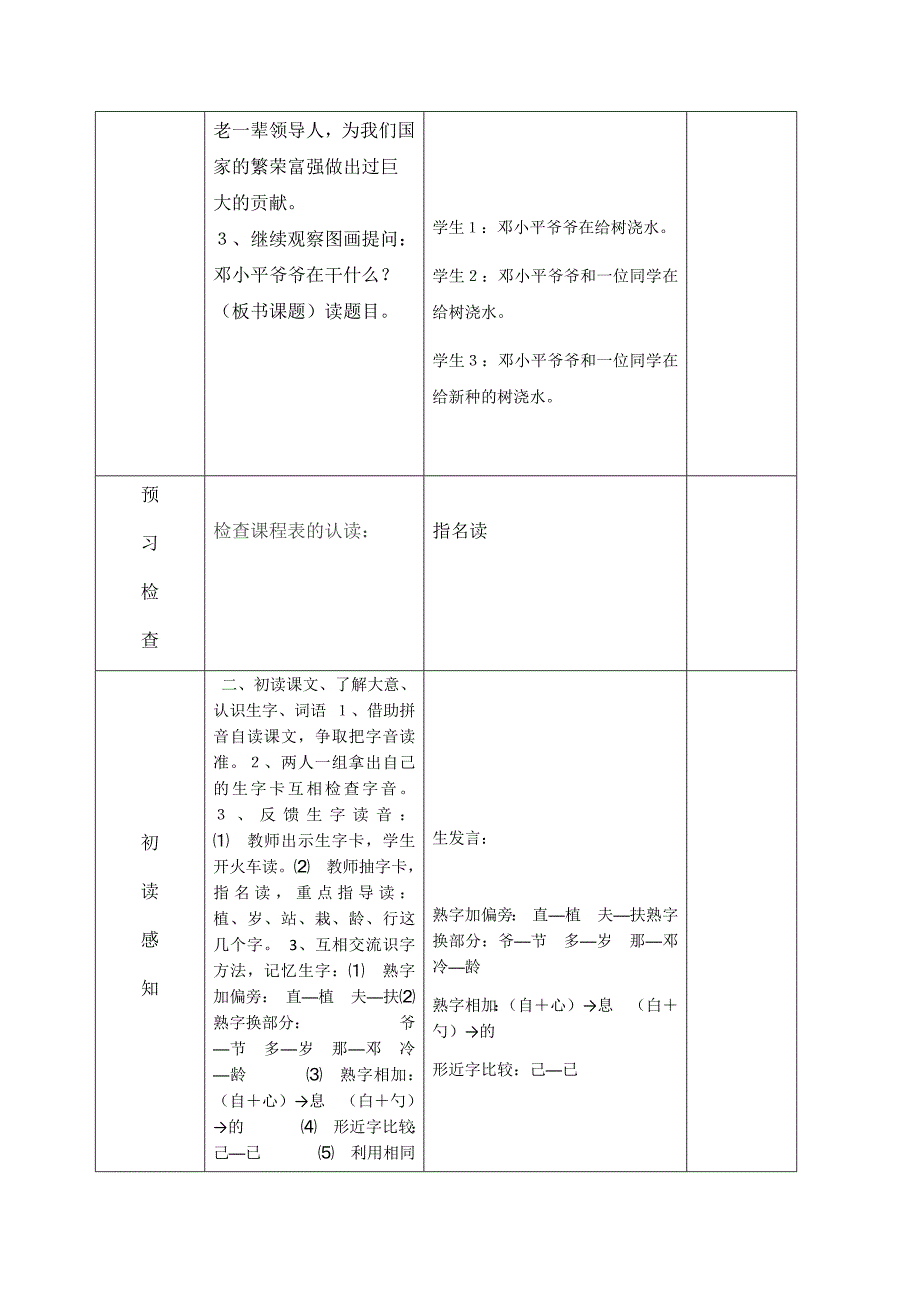 西江小学二年级语文导学案.docx_第2页