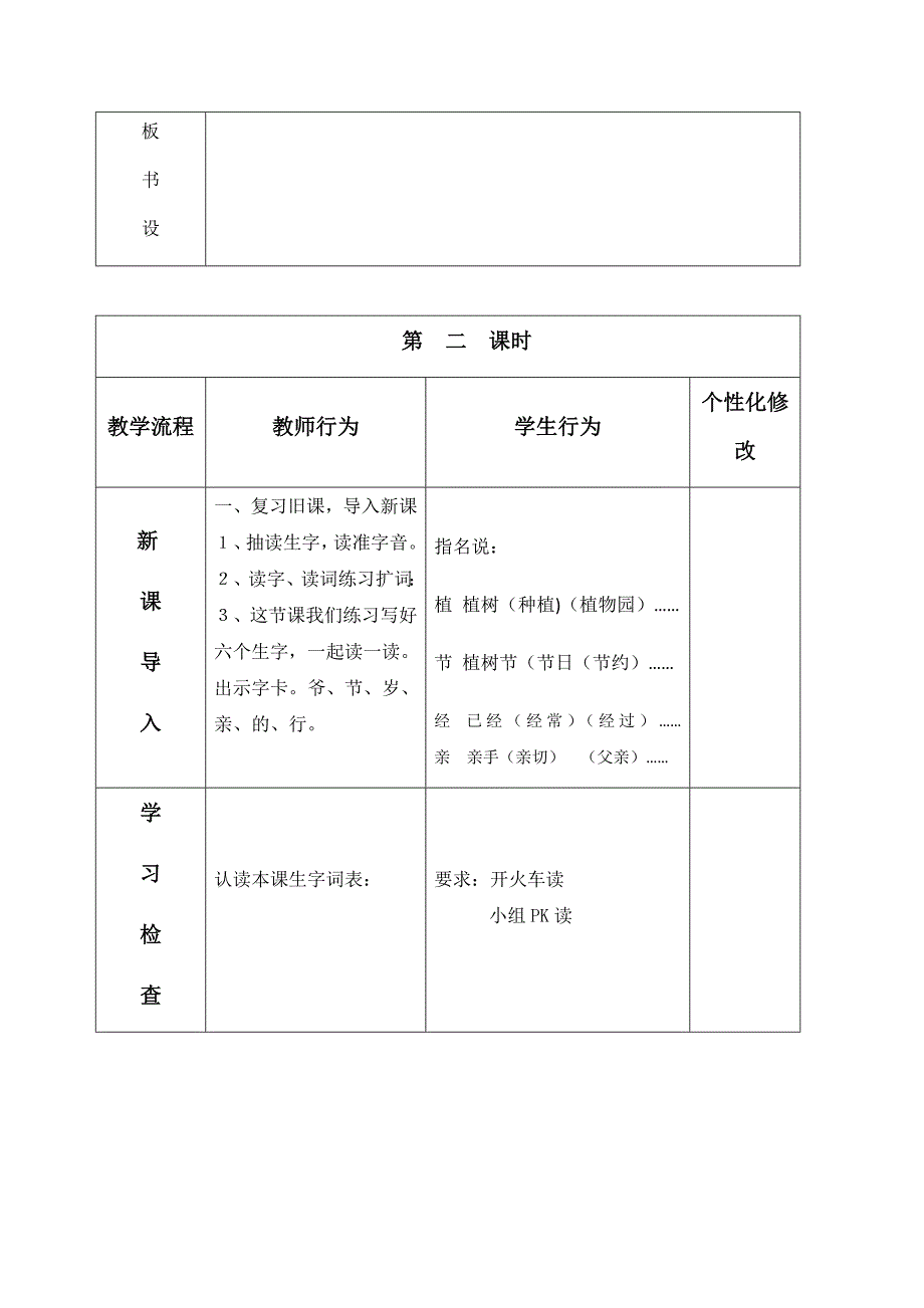 西江小学二年级语文导学案.docx_第4页