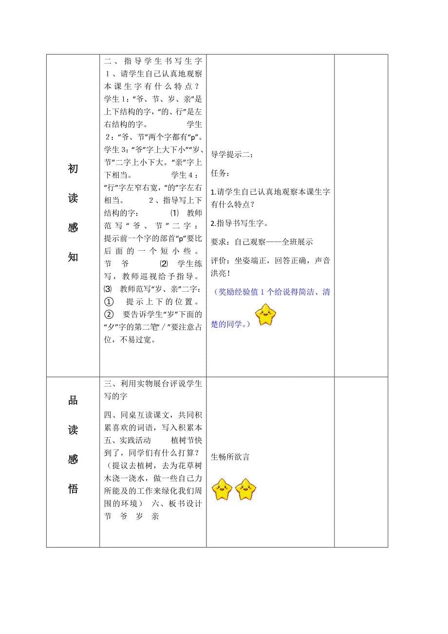西江小学二年级语文导学案.docx_第5页