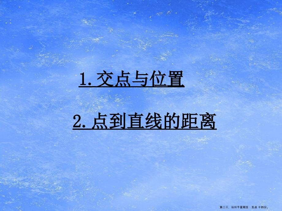 精品高二数学上第七章直线和圆的方程7.3两直线的位置关系二课件_第2页