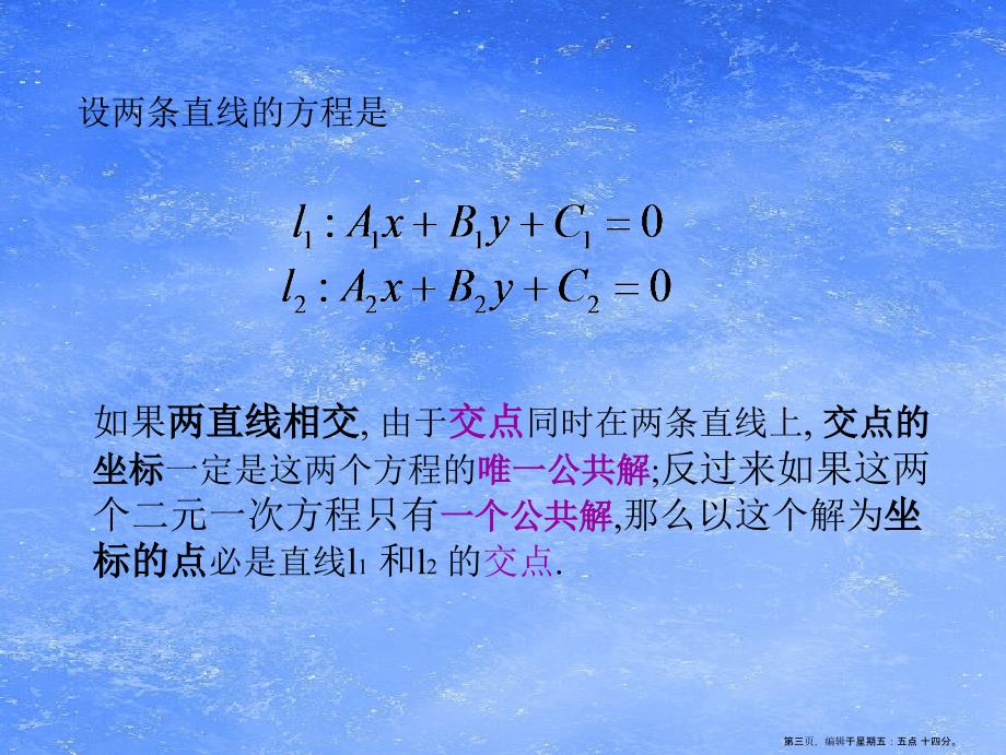 精品高二数学上第七章直线和圆的方程7.3两直线的位置关系二课件_第3页