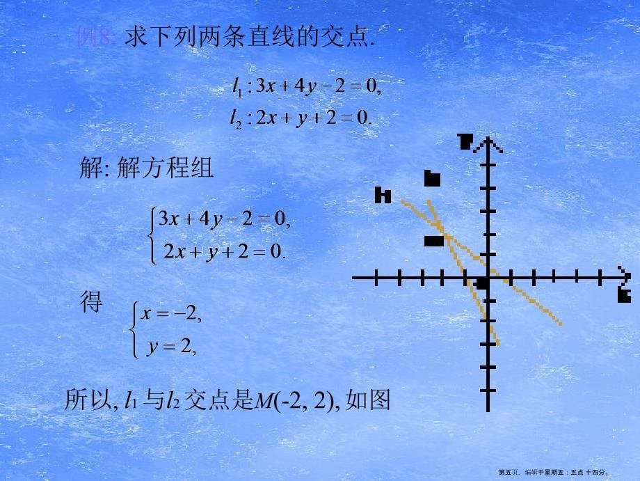 精品高二数学上第七章直线和圆的方程7.3两直线的位置关系二课件_第5页