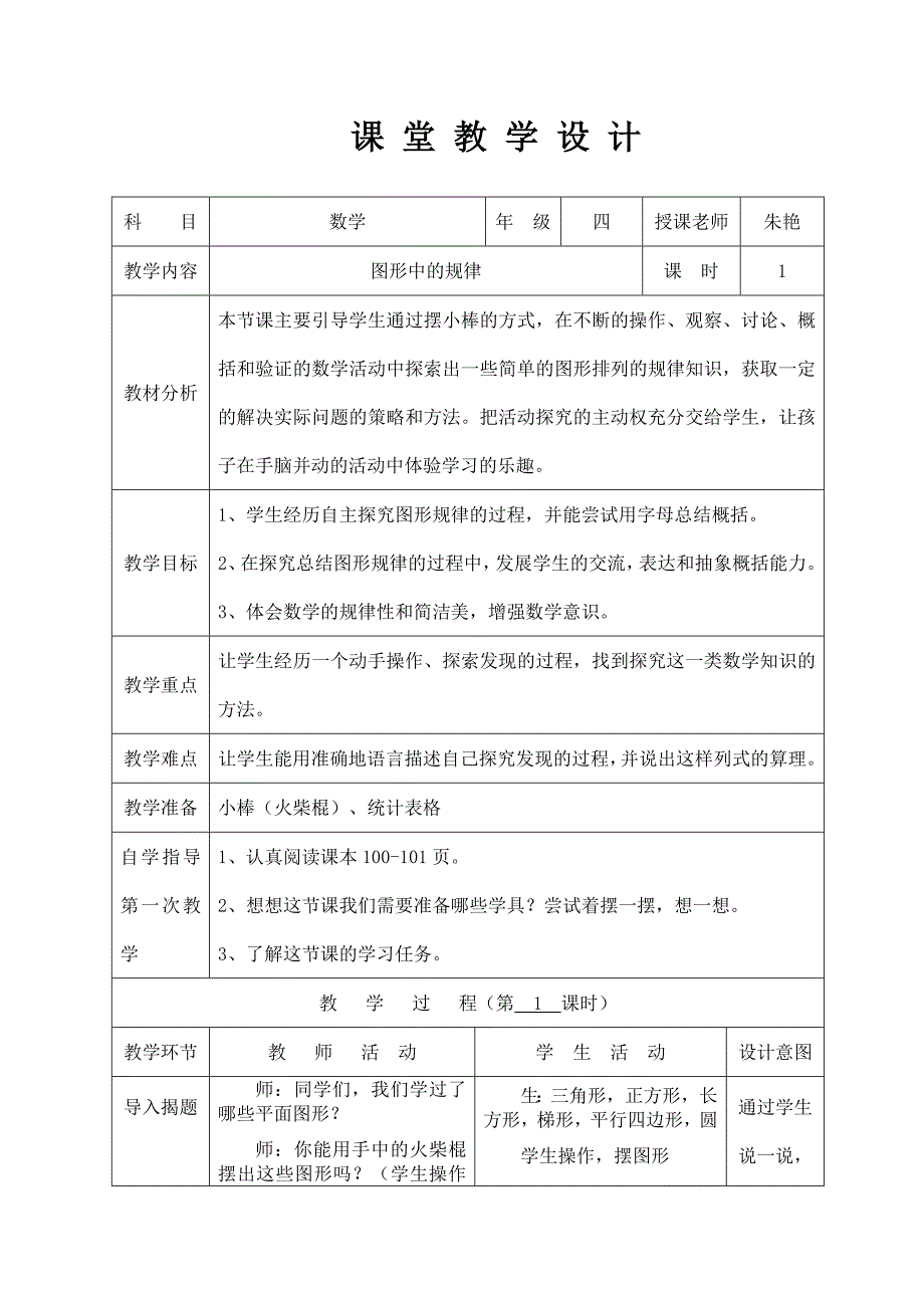 图形中的规律教学设计.doc_第1页